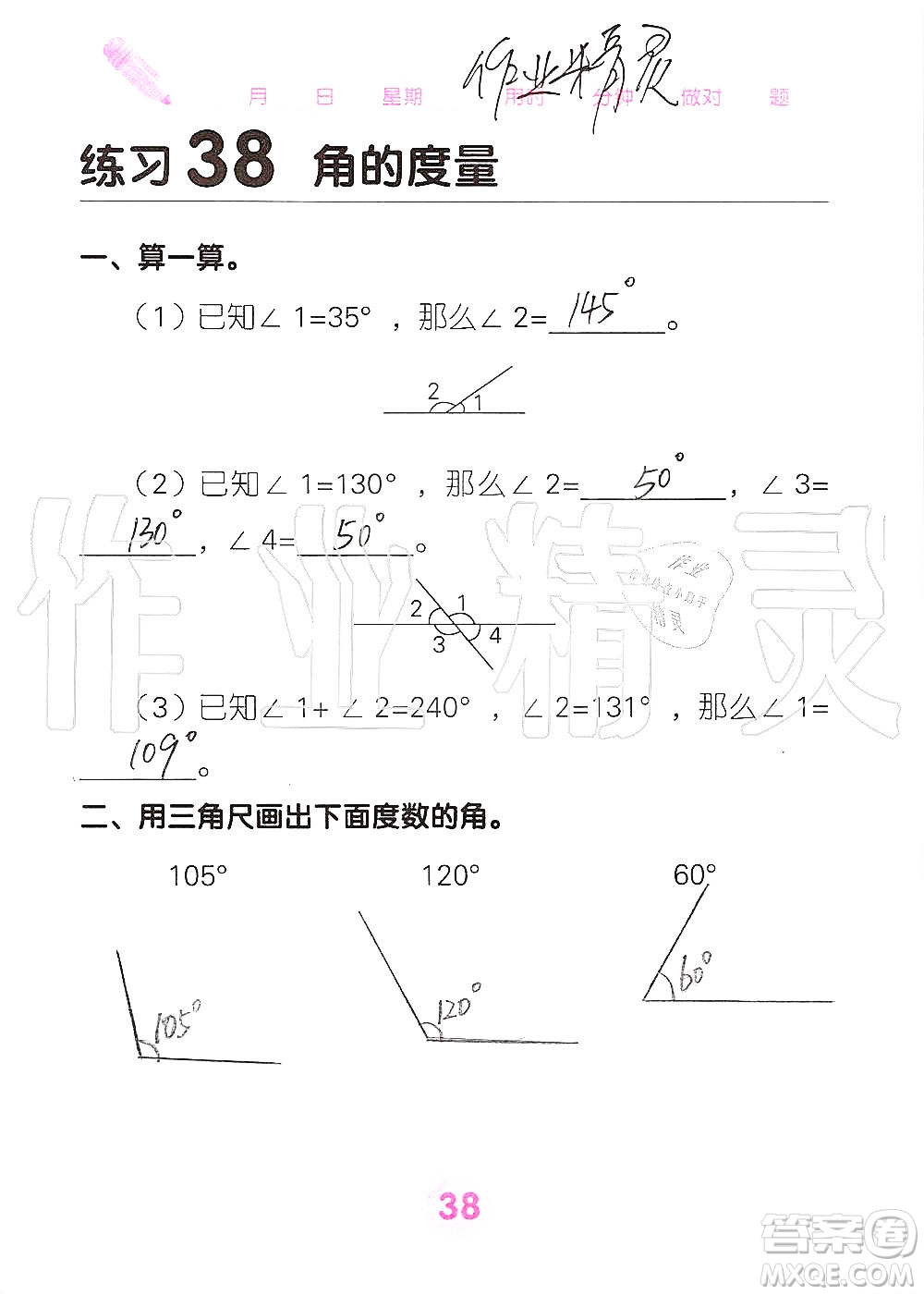 廣西科學(xué)技術(shù)出版社2019口算天天練口算題卡四年級上冊答案