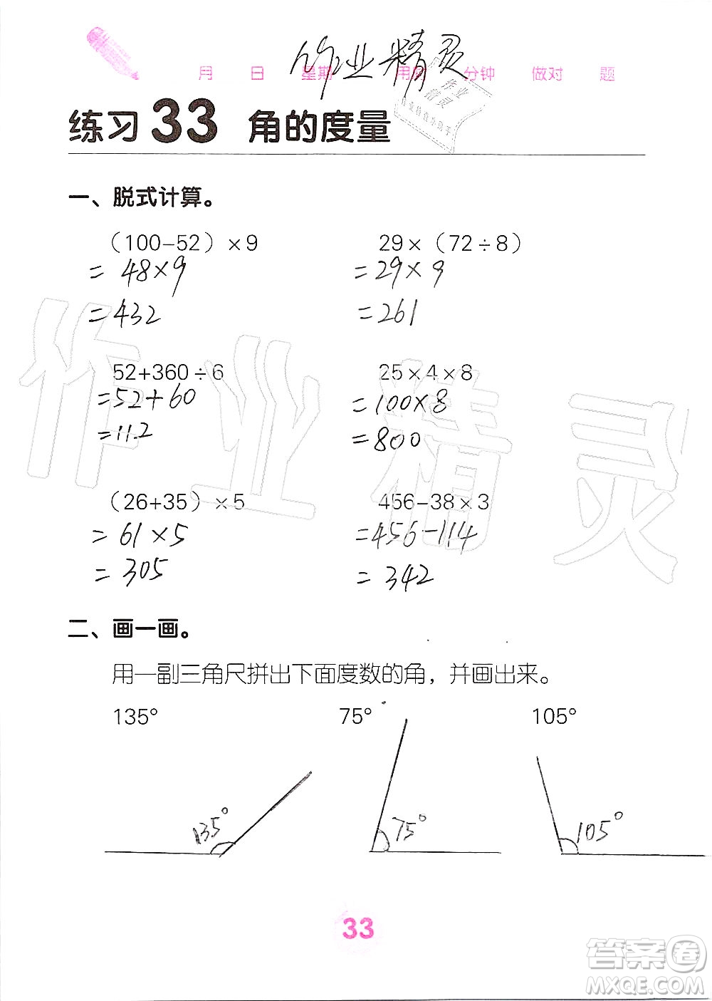 廣西科學(xué)技術(shù)出版社2019口算天天練口算題卡四年級上冊答案