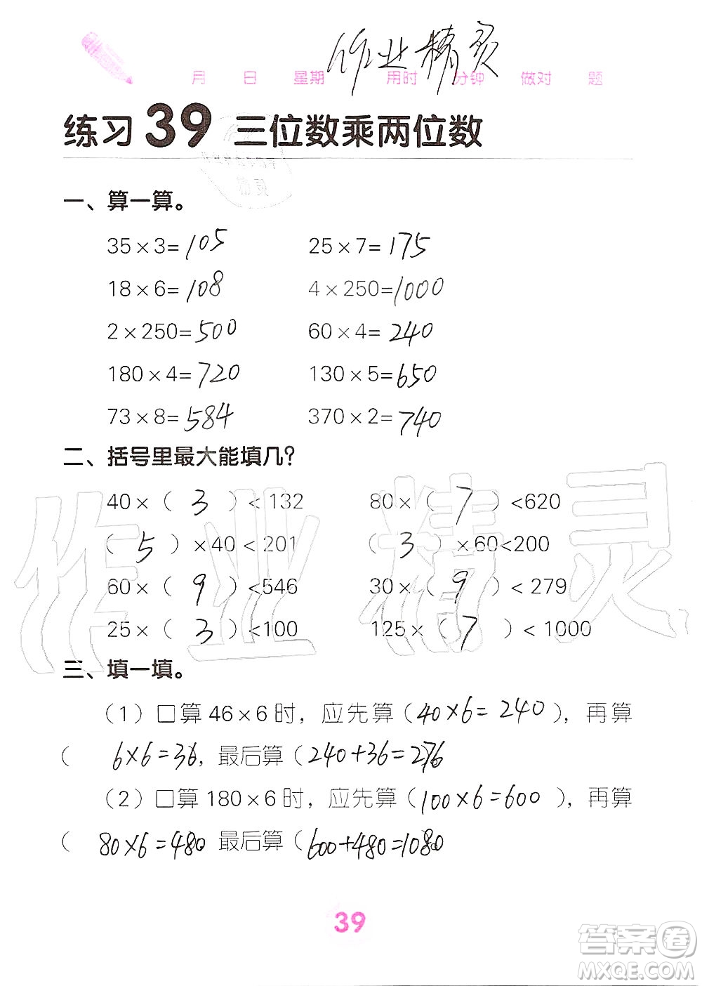 廣西科學(xué)技術(shù)出版社2019口算天天練口算題卡四年級上冊答案