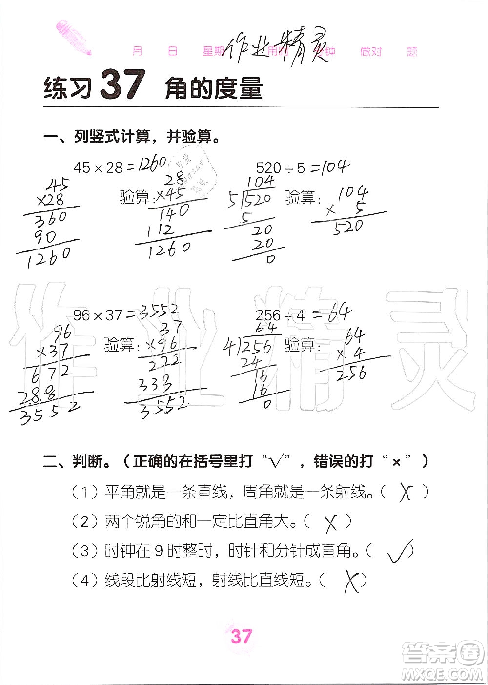 廣西科學(xué)技術(shù)出版社2019口算天天練口算題卡四年級上冊答案