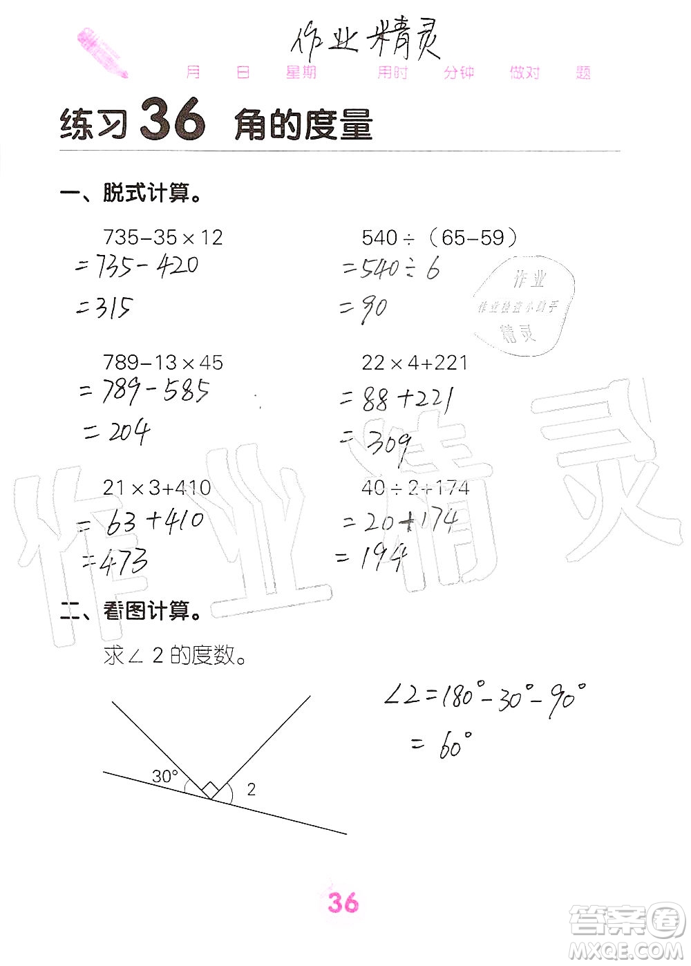 廣西科學(xué)技術(shù)出版社2019口算天天練口算題卡四年級上冊答案