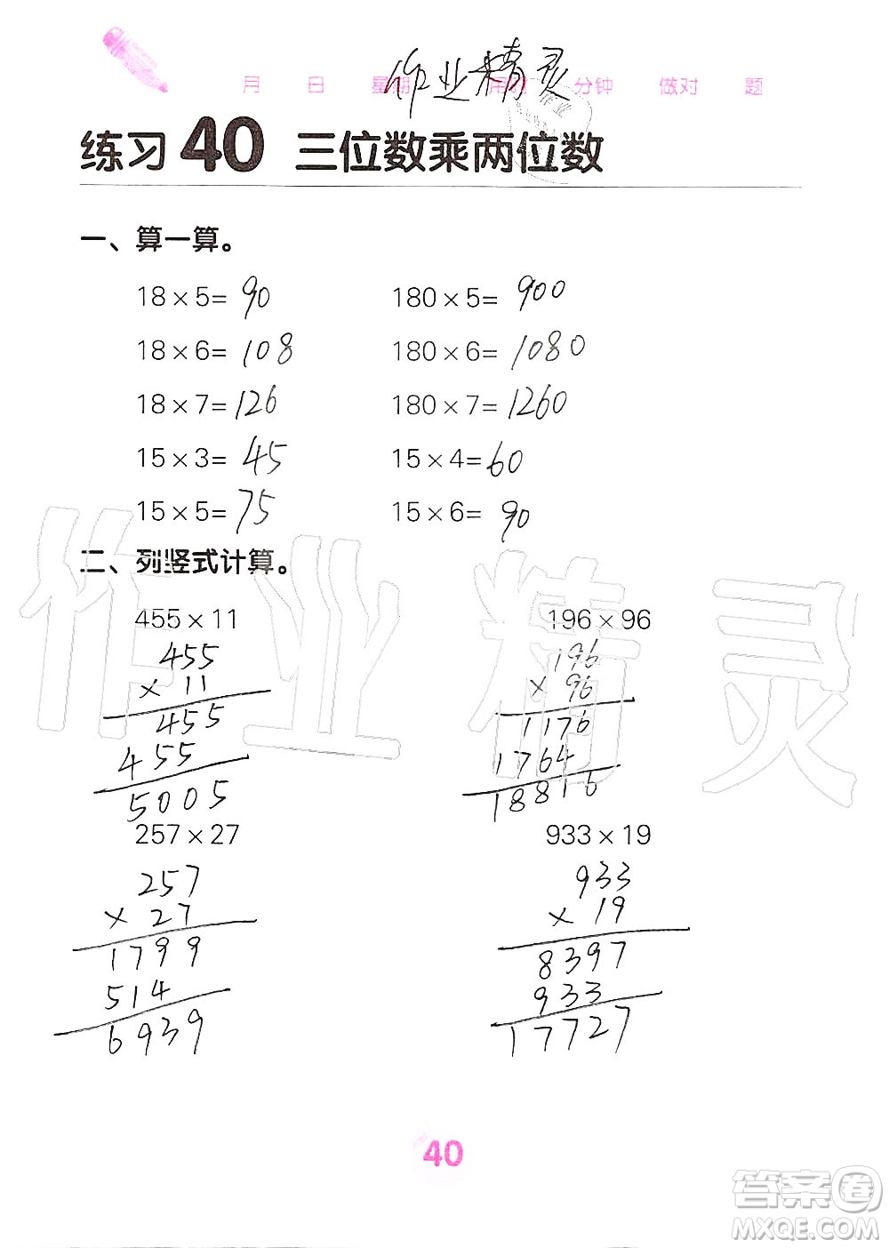 廣西科學(xué)技術(shù)出版社2019口算天天練口算題卡四年級上冊答案