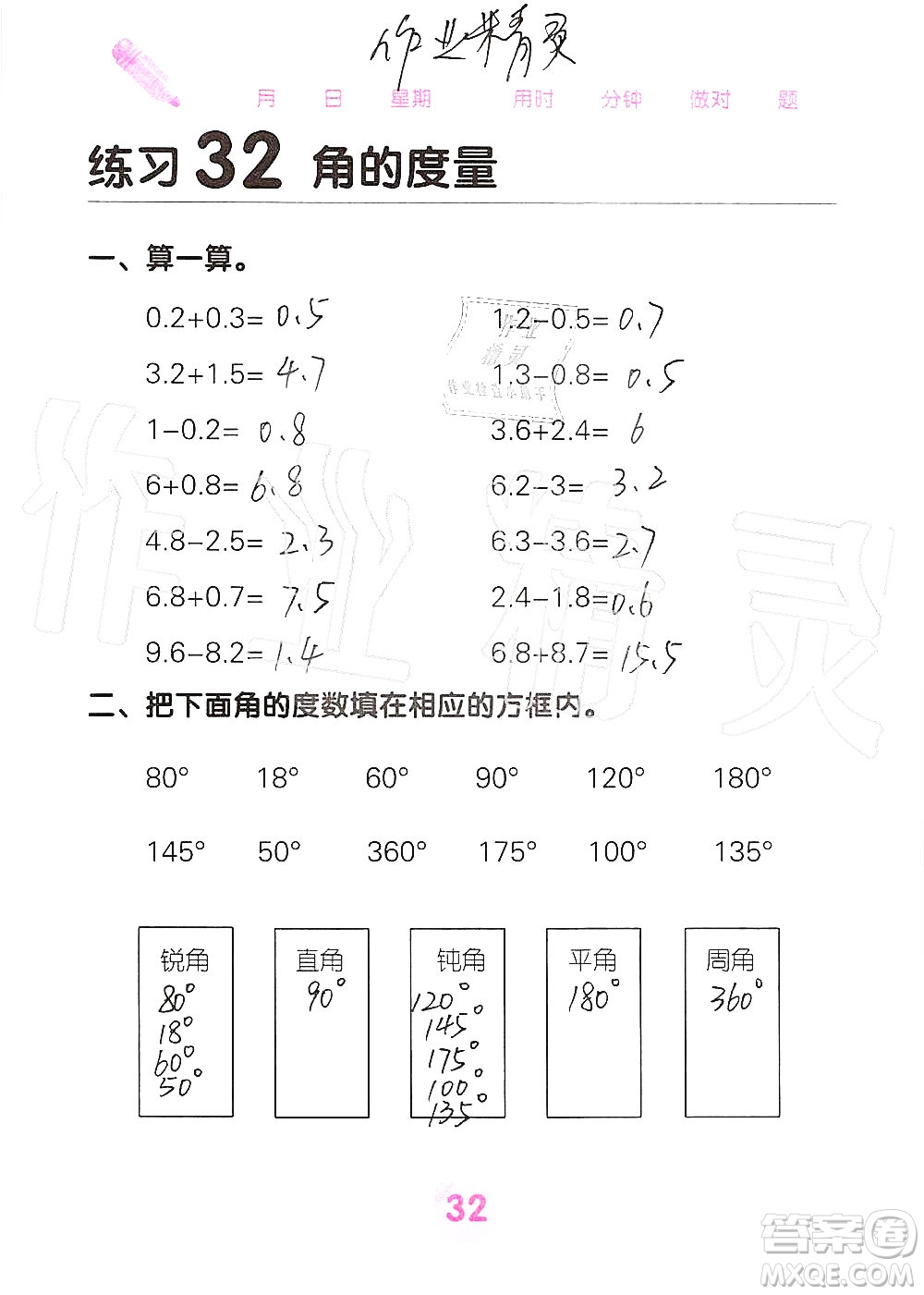 廣西科學(xué)技術(shù)出版社2019口算天天練口算題卡四年級上冊答案