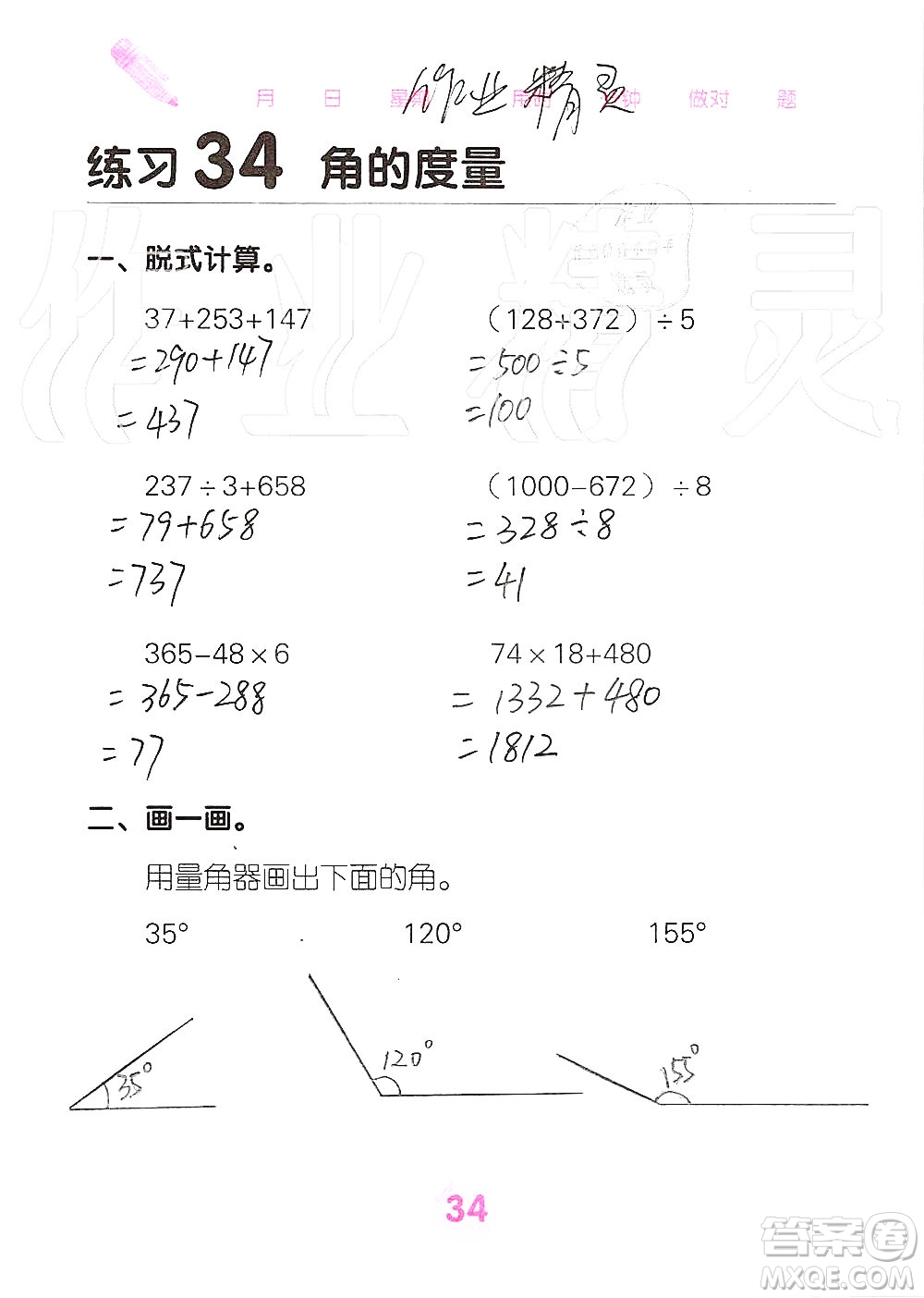 廣西科學(xué)技術(shù)出版社2019口算天天練口算題卡四年級上冊答案