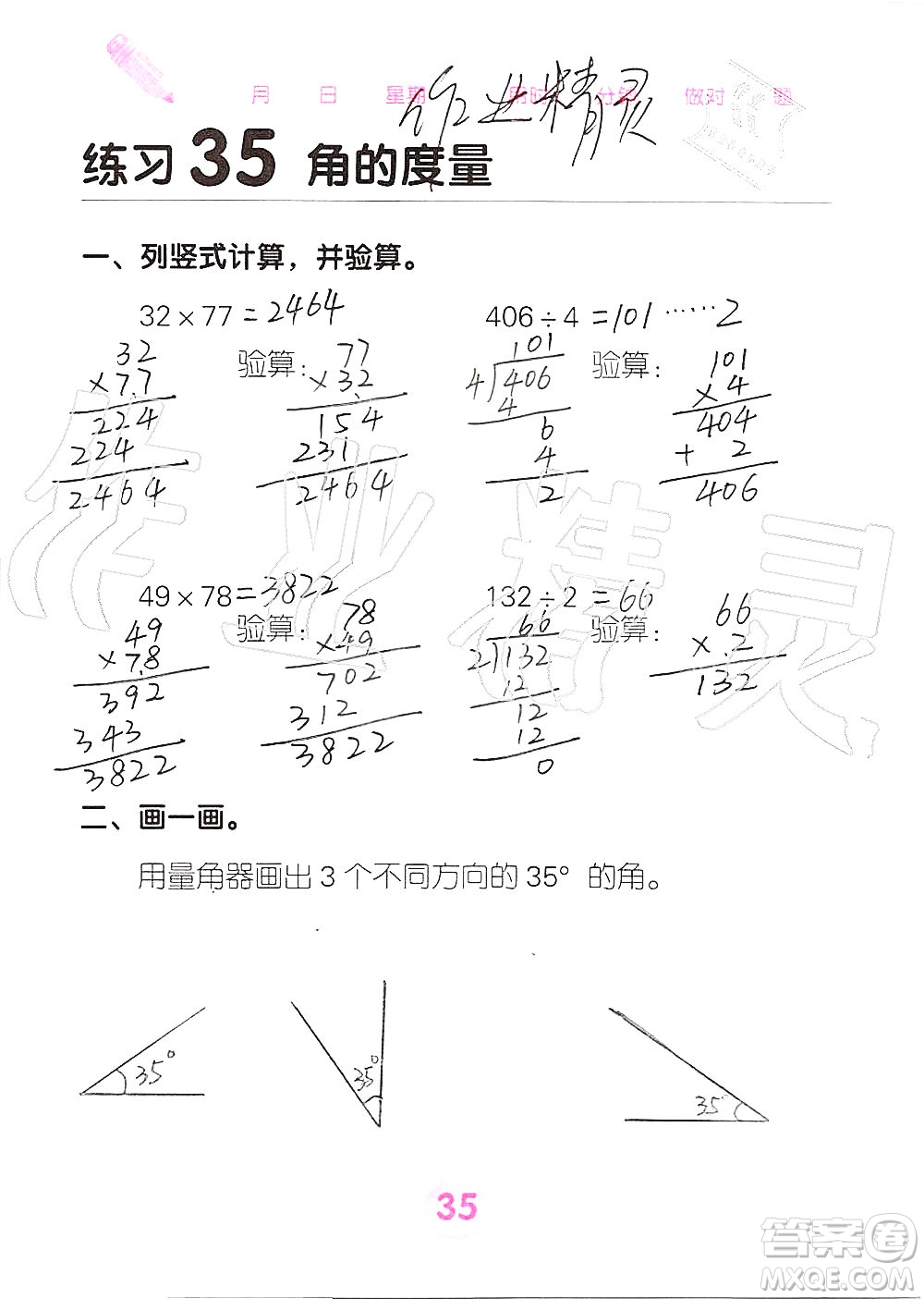 廣西科學(xué)技術(shù)出版社2019口算天天練口算題卡四年級上冊答案