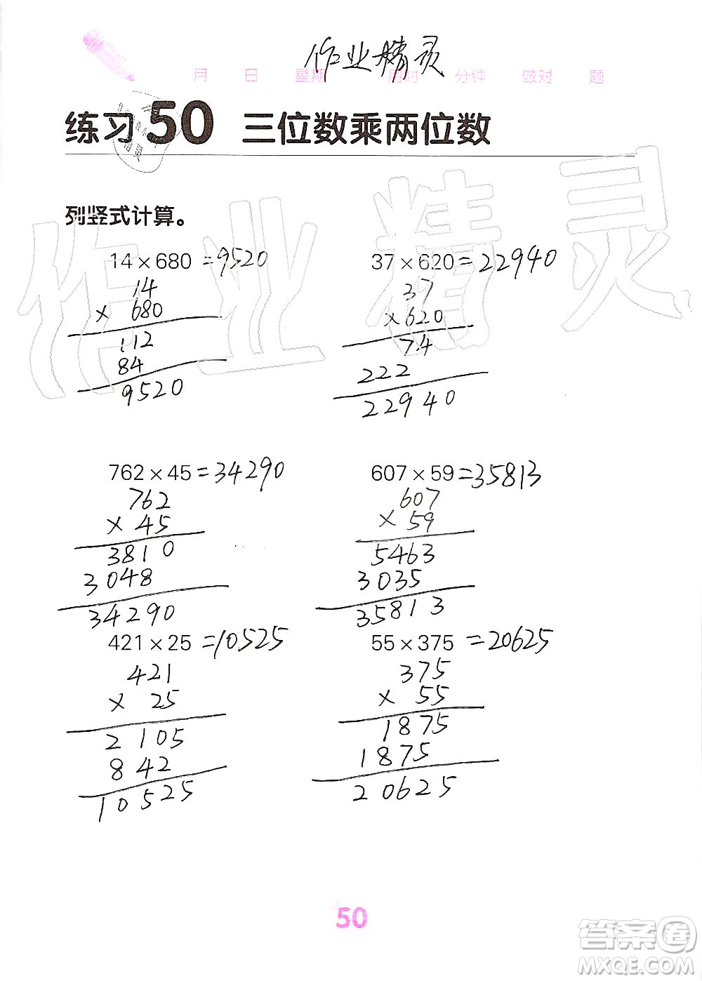 廣西科學(xué)技術(shù)出版社2019口算天天練口算題卡四年級上冊答案