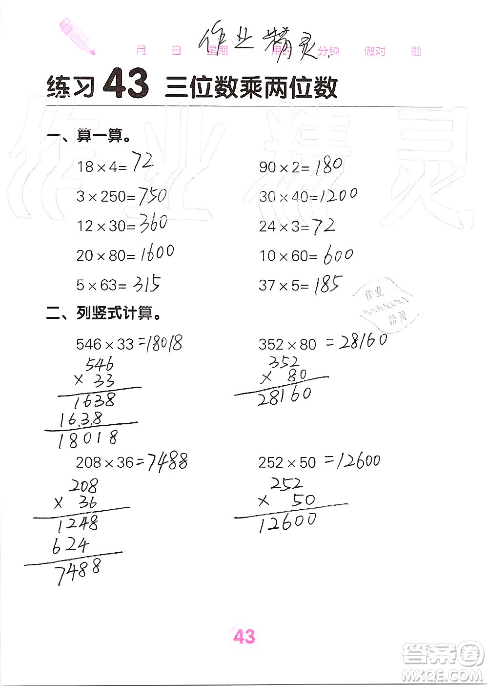 廣西科學(xué)技術(shù)出版社2019口算天天練口算題卡四年級上冊答案