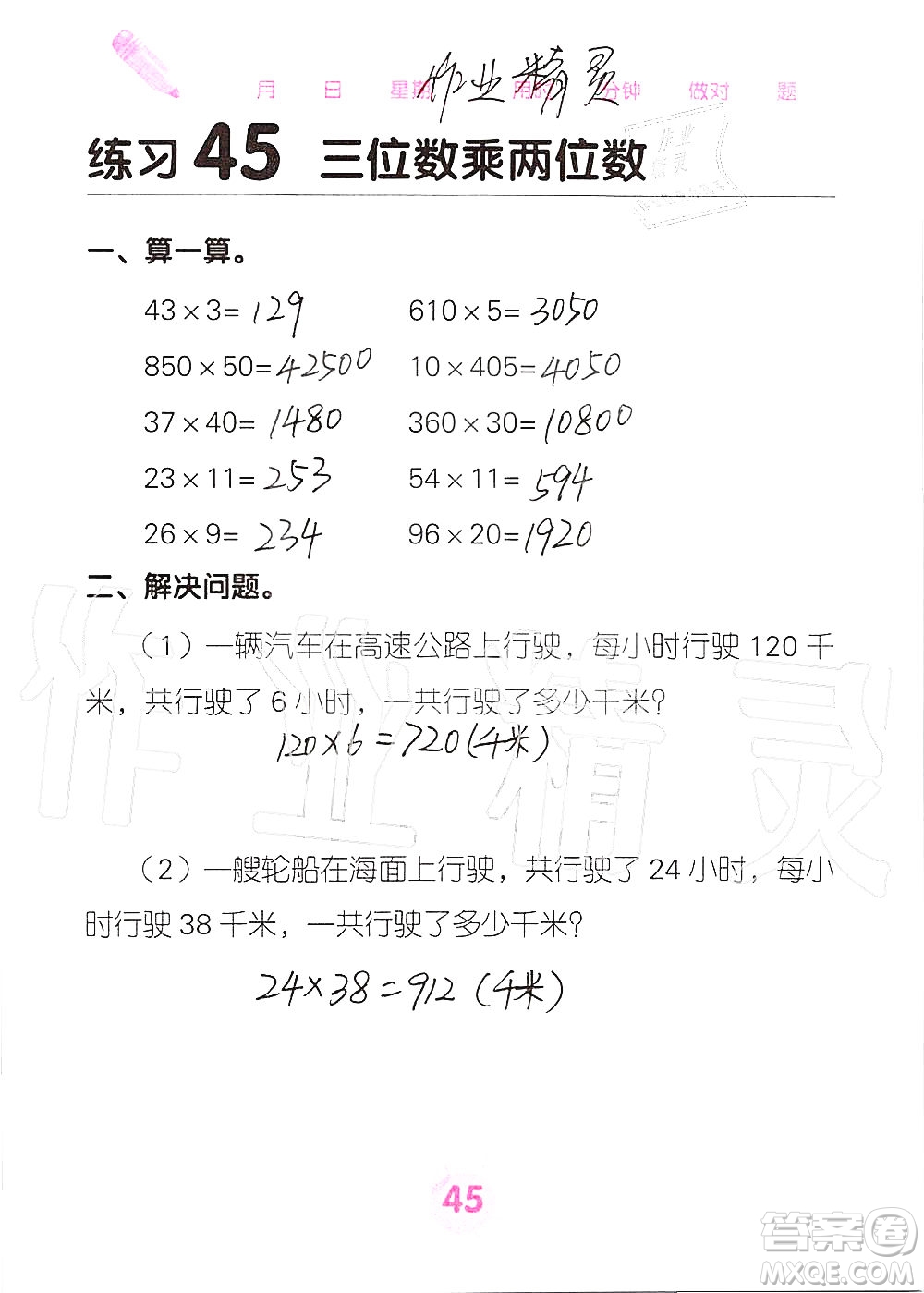 廣西科學(xué)技術(shù)出版社2019口算天天練口算題卡四年級上冊答案