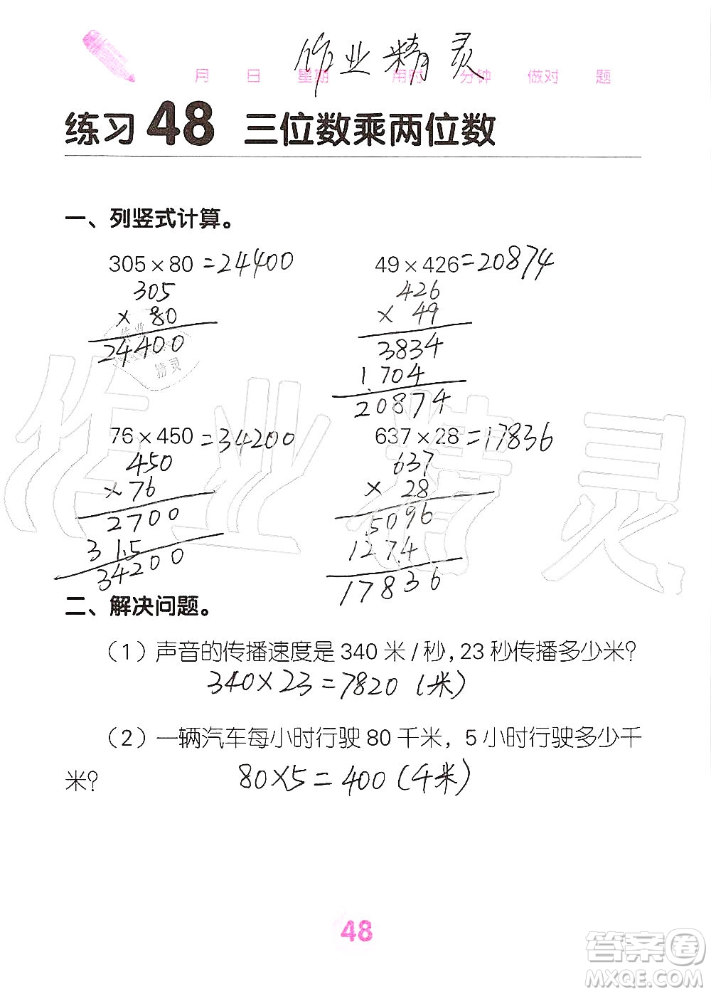 廣西科學(xué)技術(shù)出版社2019口算天天練口算題卡四年級上冊答案