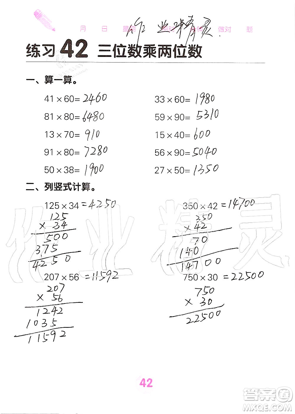 廣西科學(xué)技術(shù)出版社2019口算天天練口算題卡四年級上冊答案