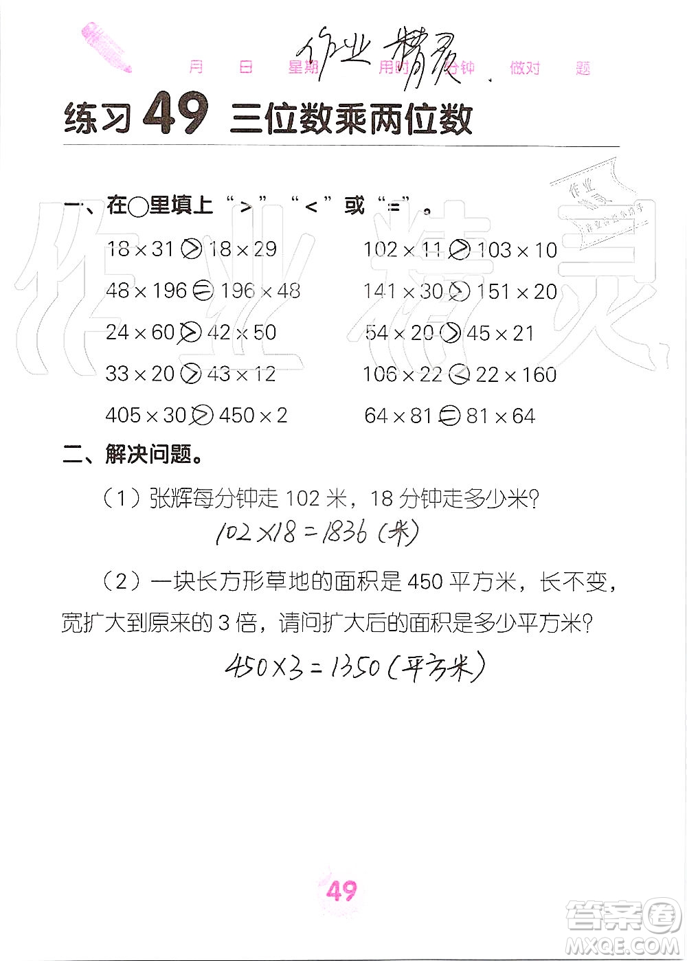 廣西科學(xué)技術(shù)出版社2019口算天天練口算題卡四年級上冊答案