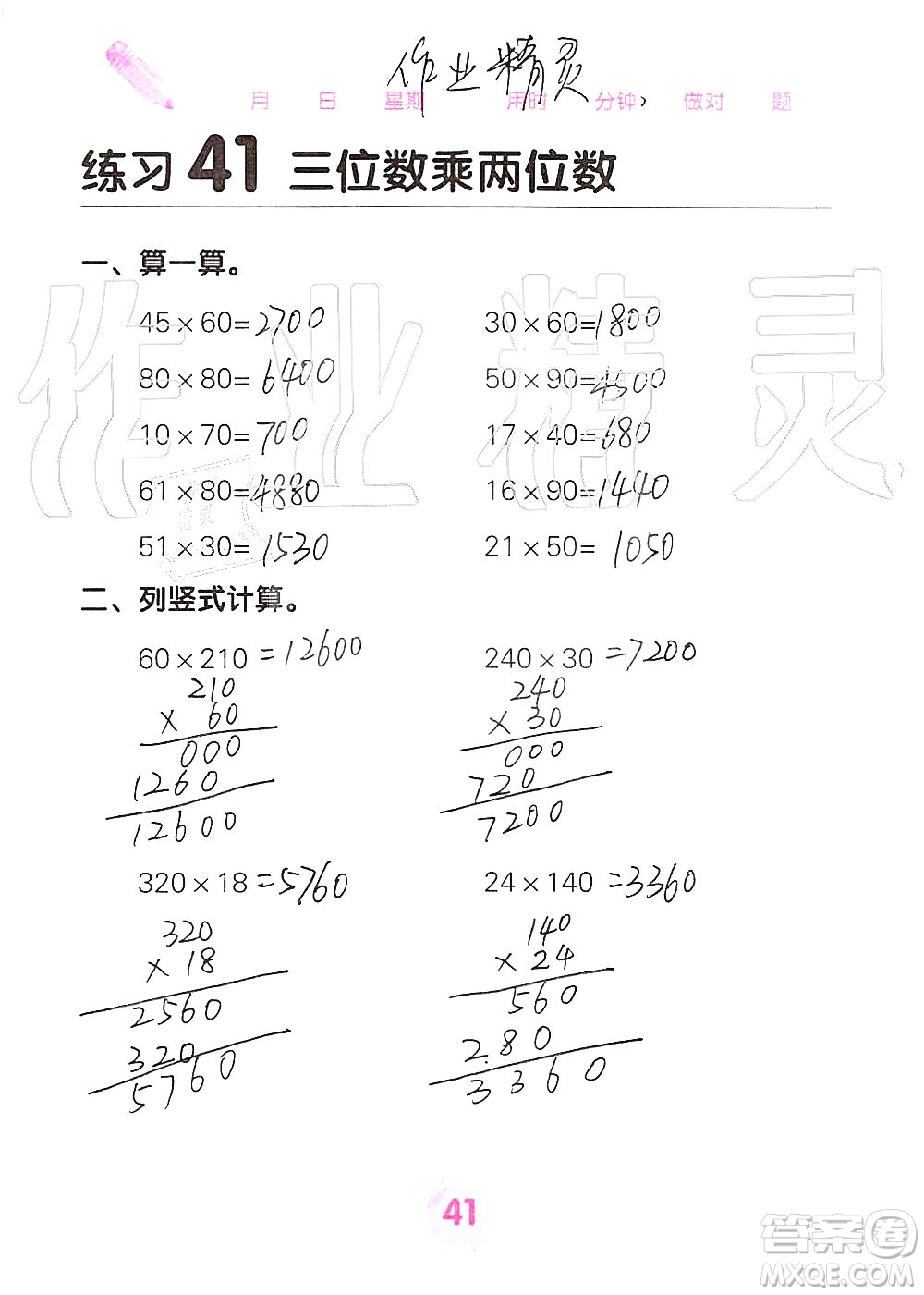 廣西科學(xué)技術(shù)出版社2019口算天天練口算題卡四年級上冊答案