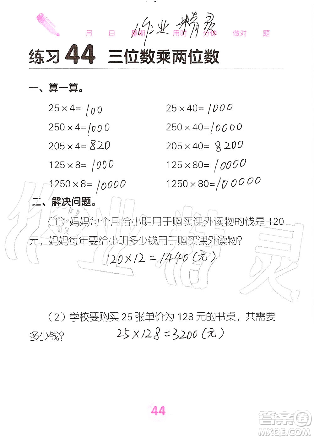 廣西科學(xué)技術(shù)出版社2019口算天天練口算題卡四年級上冊答案