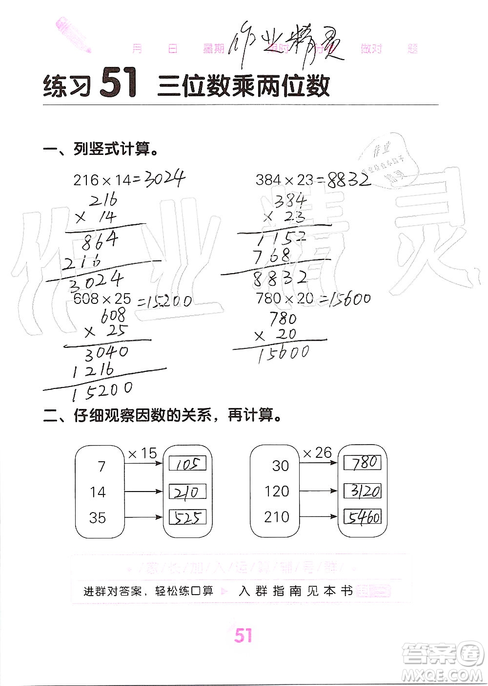 廣西科學(xué)技術(shù)出版社2019口算天天練口算題卡四年級上冊答案