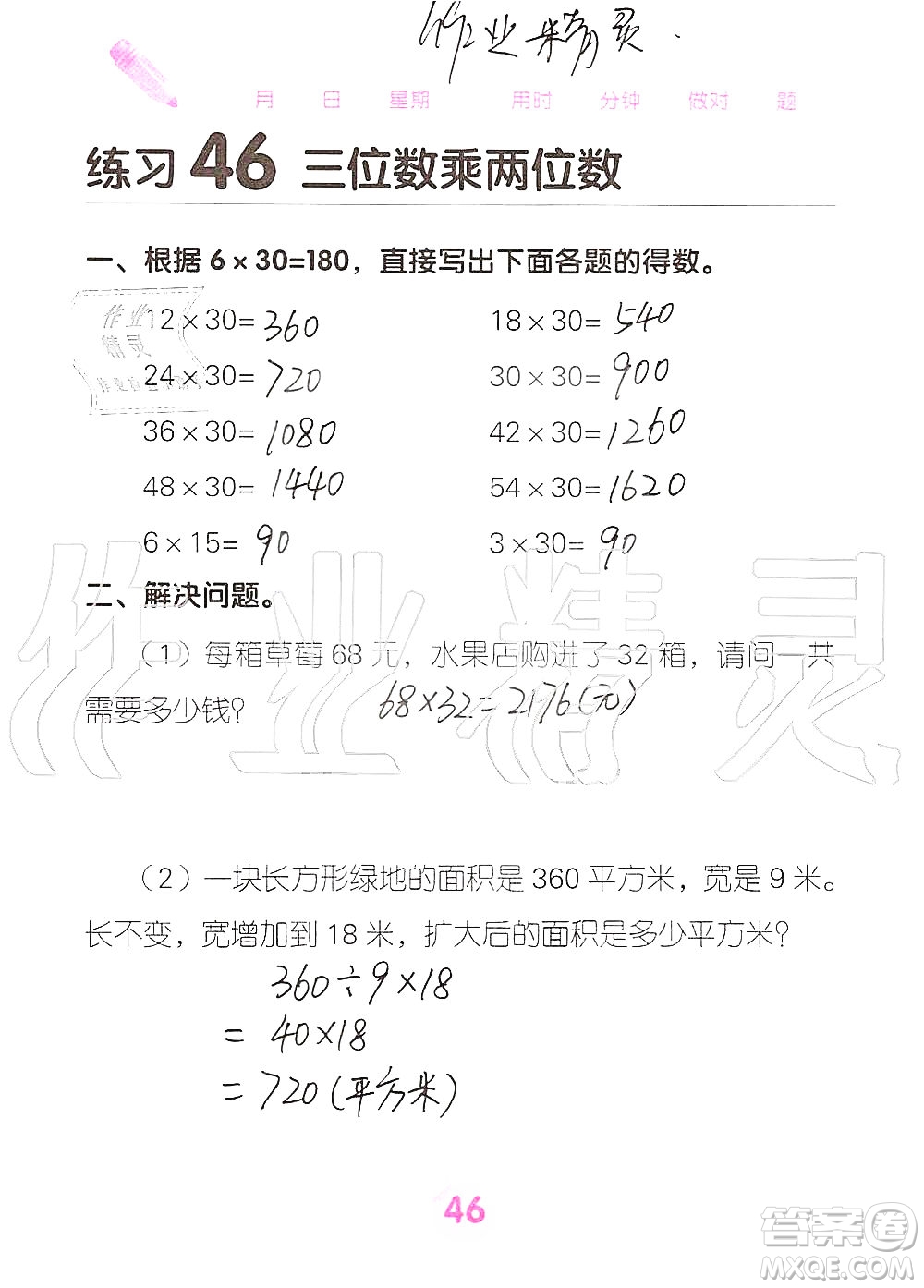 廣西科學(xué)技術(shù)出版社2019口算天天練口算題卡四年級上冊答案