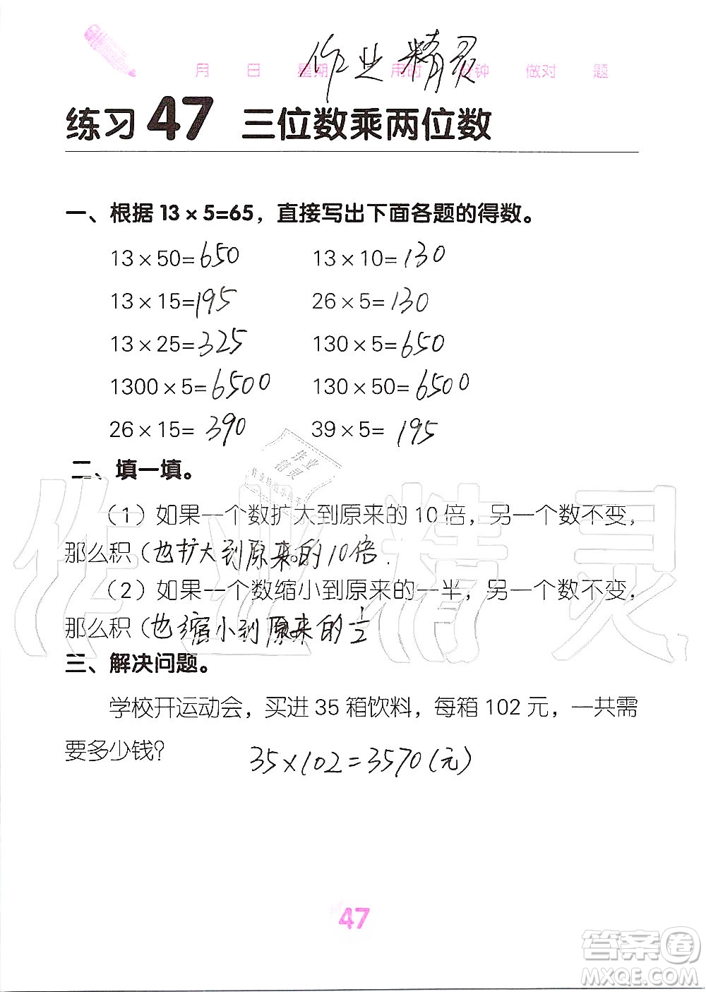 廣西科學(xué)技術(shù)出版社2019口算天天練口算題卡四年級上冊答案