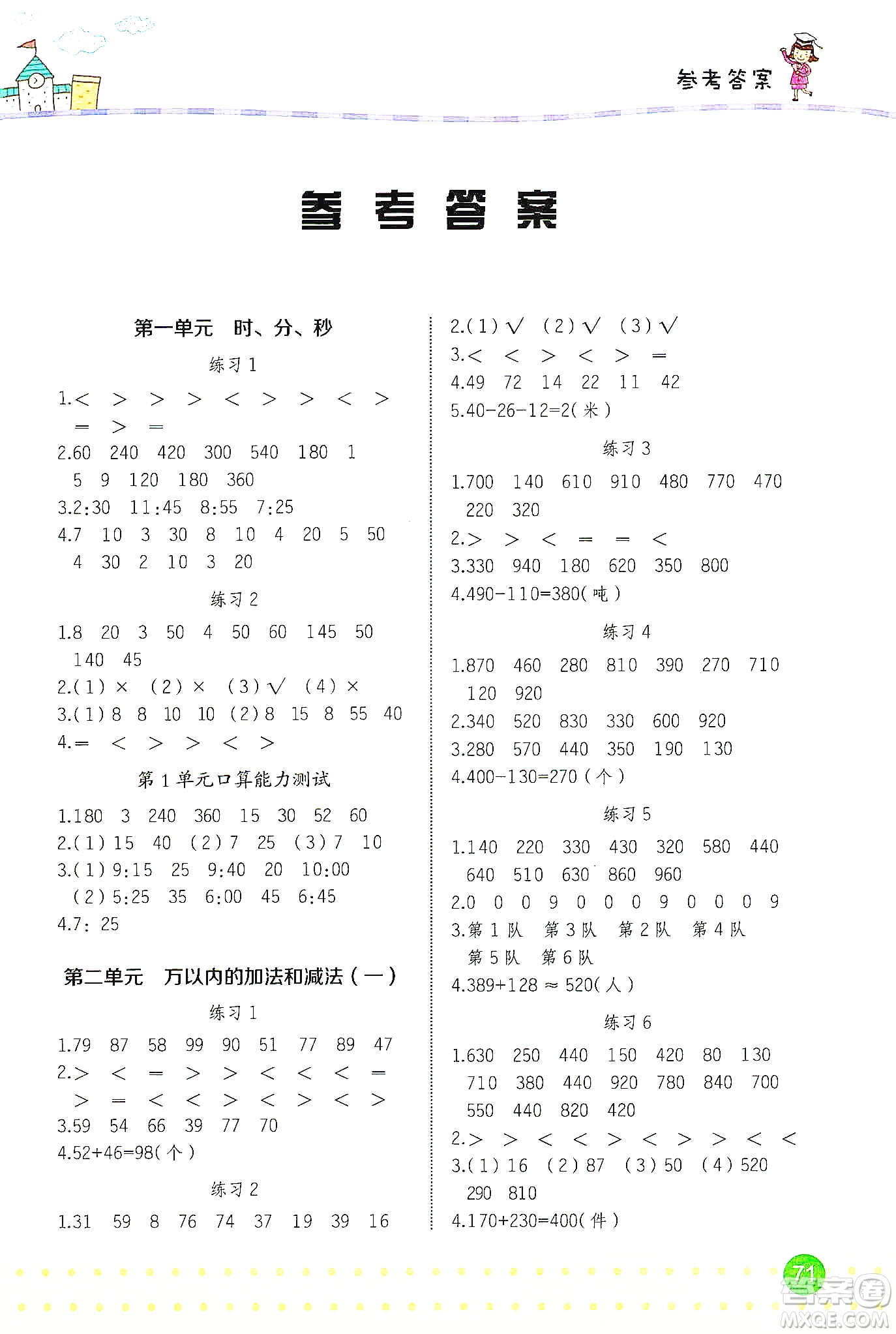 2019名師巧解小學(xué)生同步口算題卡應(yīng)用題一課一練三年級(jí)上冊(cè)人教版答案