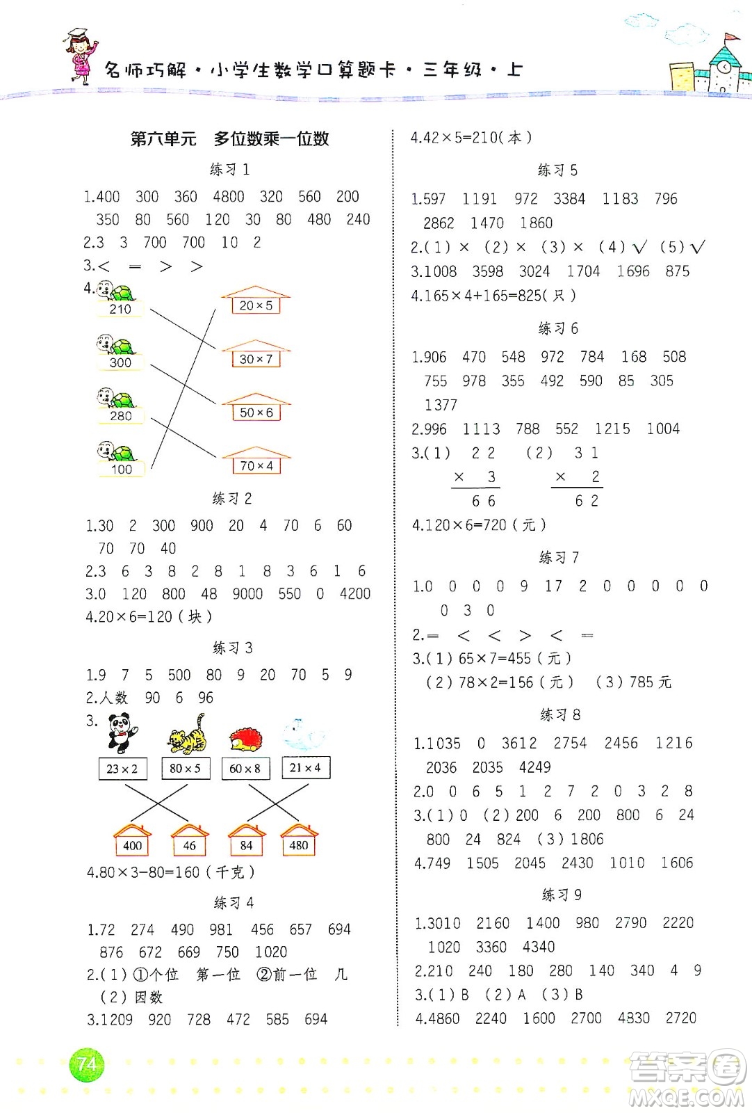 2019名師巧解小學(xué)生同步口算題卡應(yīng)用題一課一練三年級(jí)上冊(cè)人教版答案