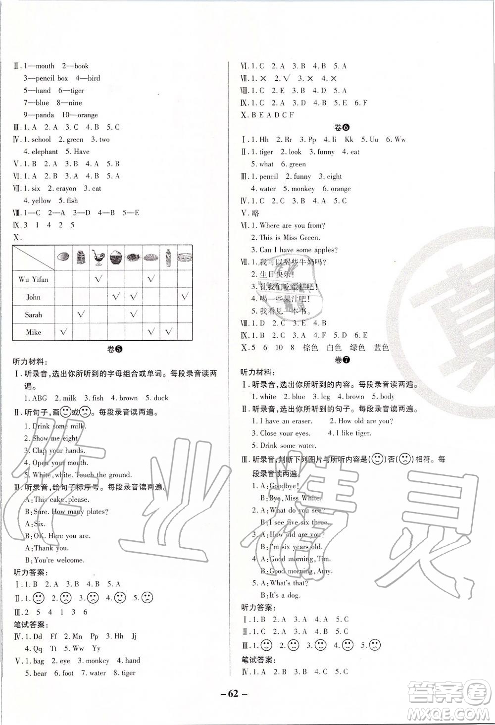 2019年期末兩手抓英語三年級上冊R人教版參考答案