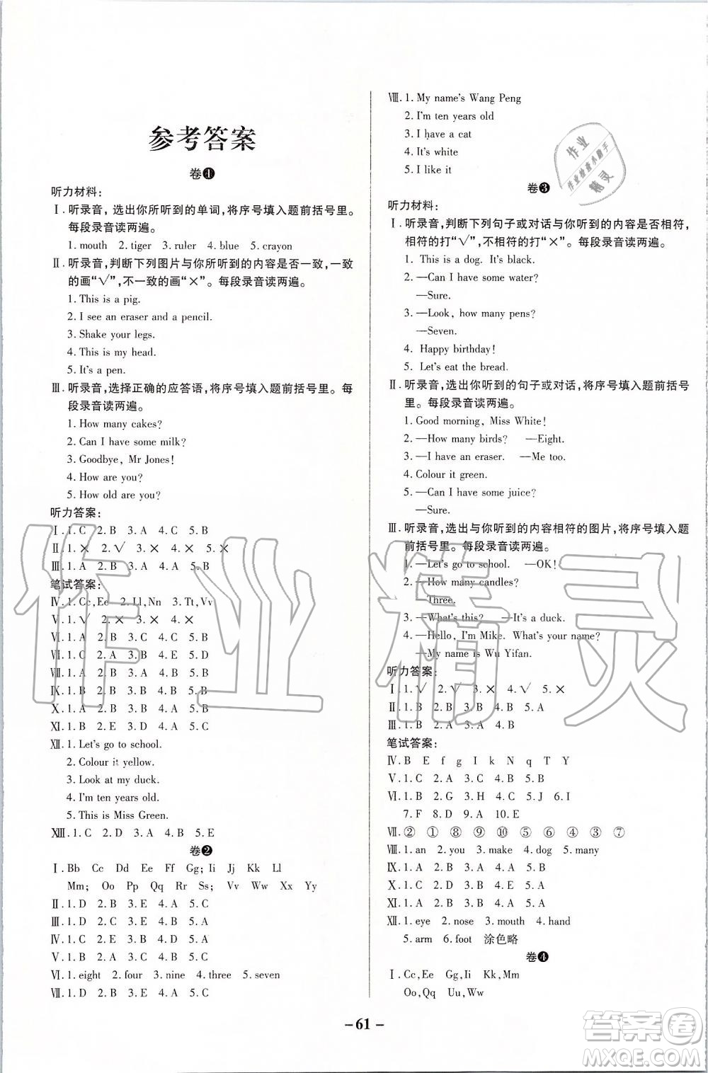 2019年期末兩手抓英語三年級上冊R人教版參考答案