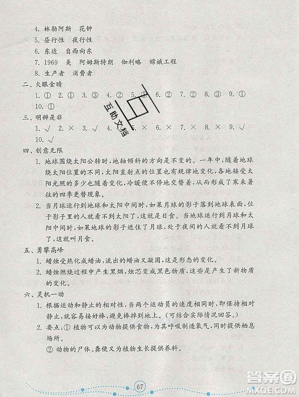 2019年金鑰匙小學(xué)科學(xué)試卷六年級(jí)上冊(cè)青島版金版答案