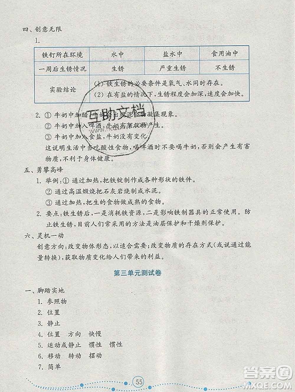 2019年金鑰匙小學(xué)科學(xué)試卷六年級(jí)上冊(cè)青島版金版答案