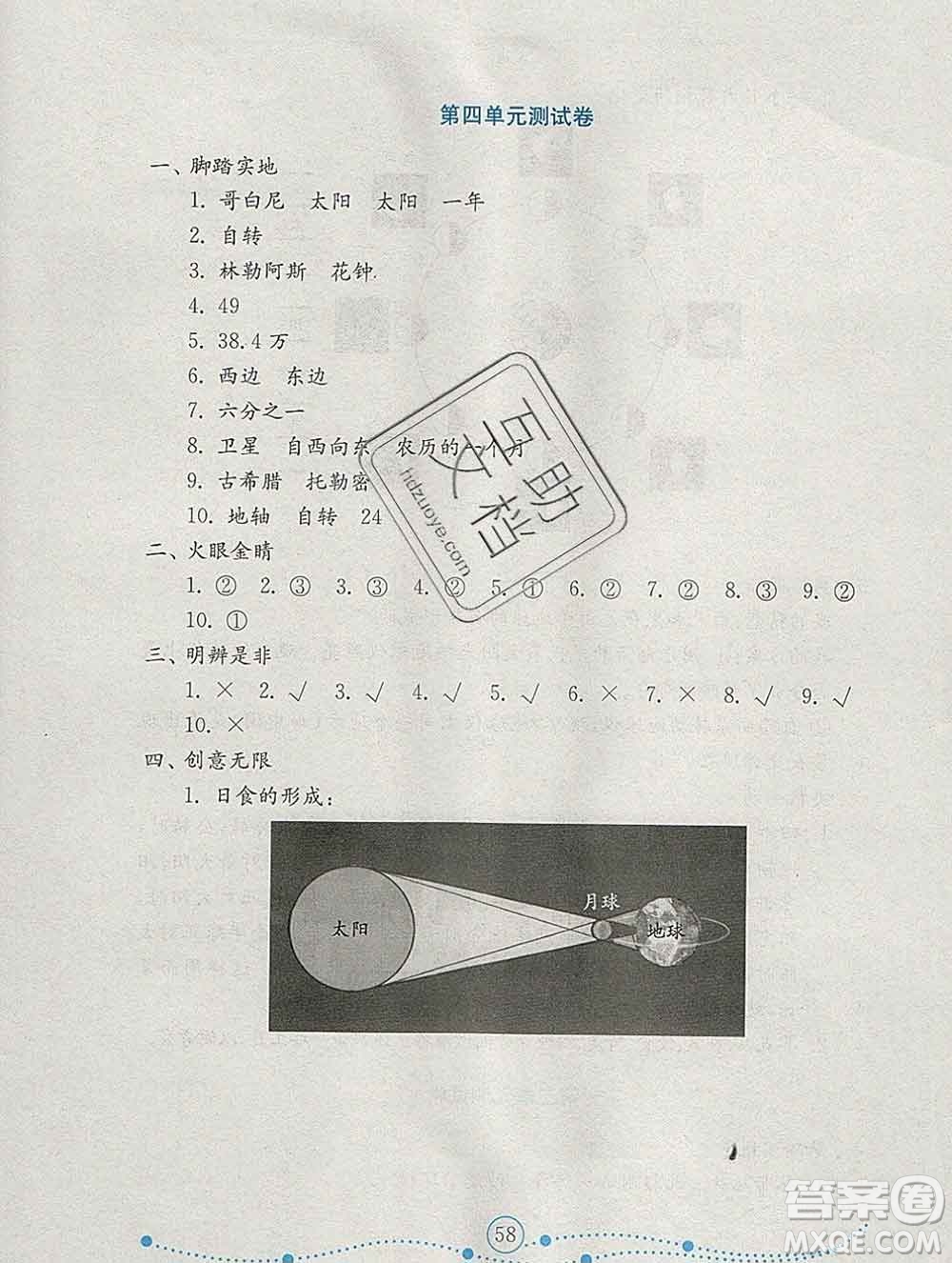 2019年金鑰匙小學(xué)科學(xué)試卷六年級(jí)上冊(cè)青島版金版答案