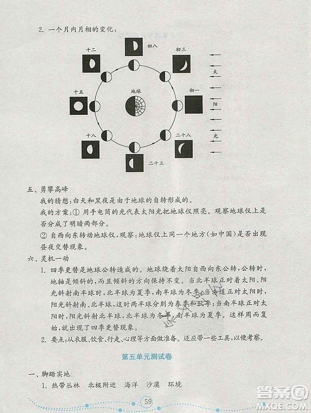 2019年金鑰匙小學(xué)科學(xué)試卷六年級(jí)上冊(cè)青島版金版答案