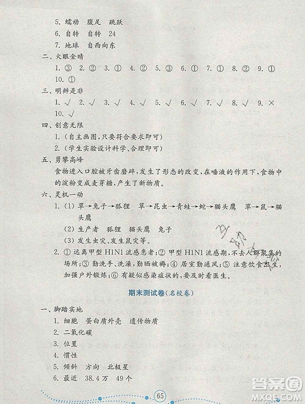 2019年金鑰匙小學(xué)科學(xué)試卷六年級(jí)上冊(cè)青島版金版答案