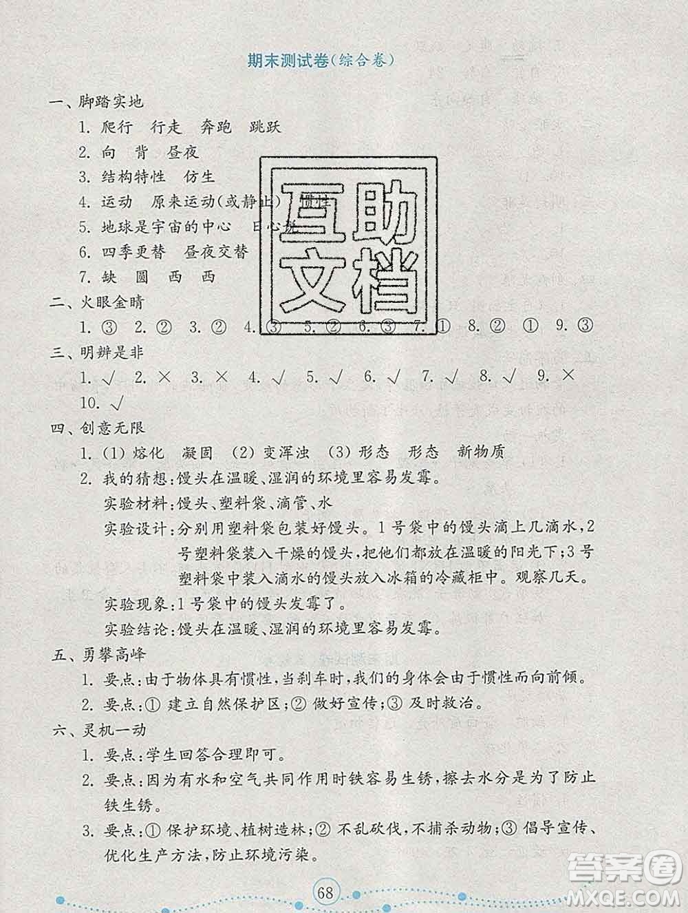 2019年金鑰匙小學(xué)科學(xué)試卷六年級(jí)上冊(cè)青島版金版答案