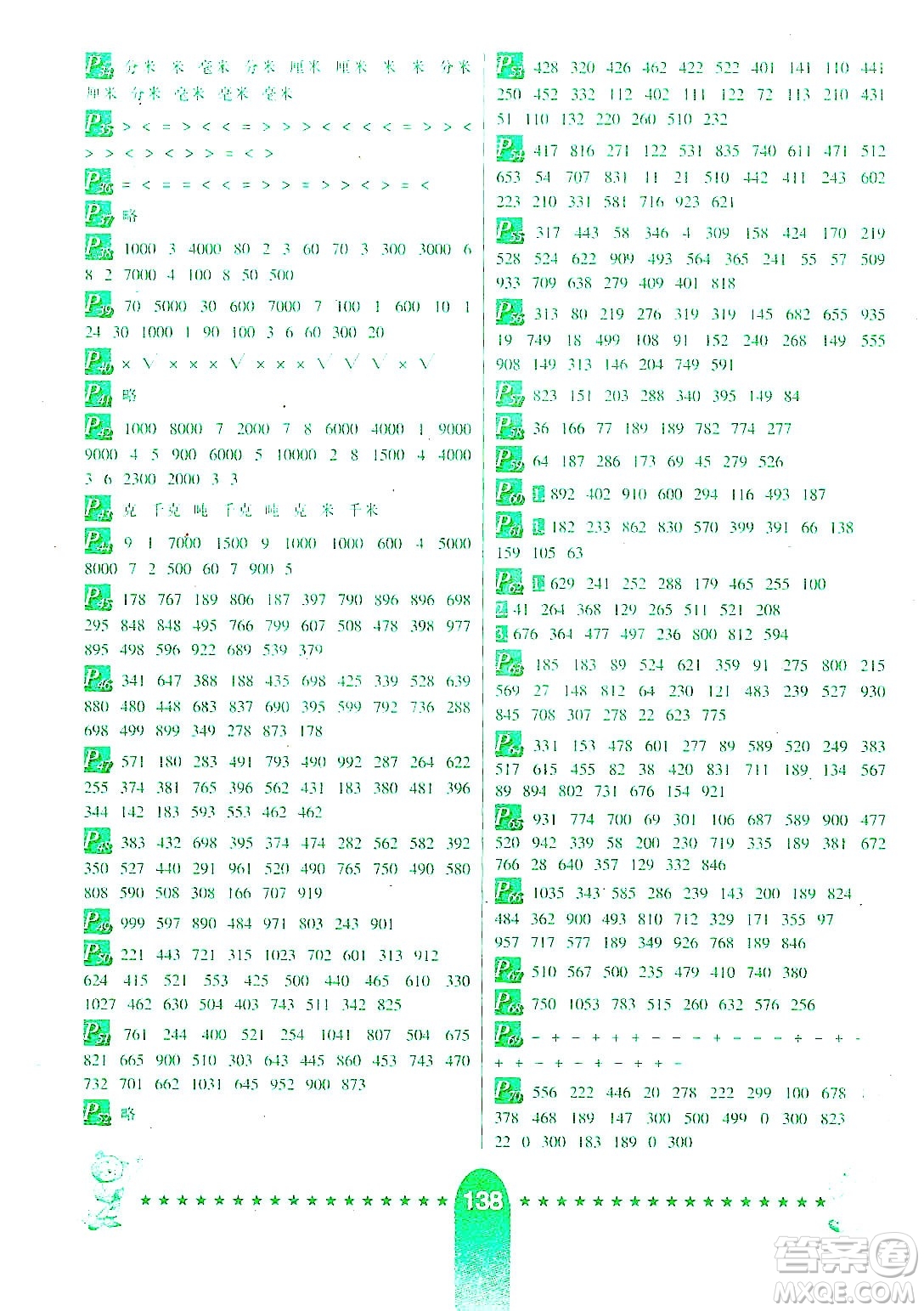 河北少年兒童出版社2019數(shù)學(xué)口算題卡三年級上冊新課標(biāo)人教版答案