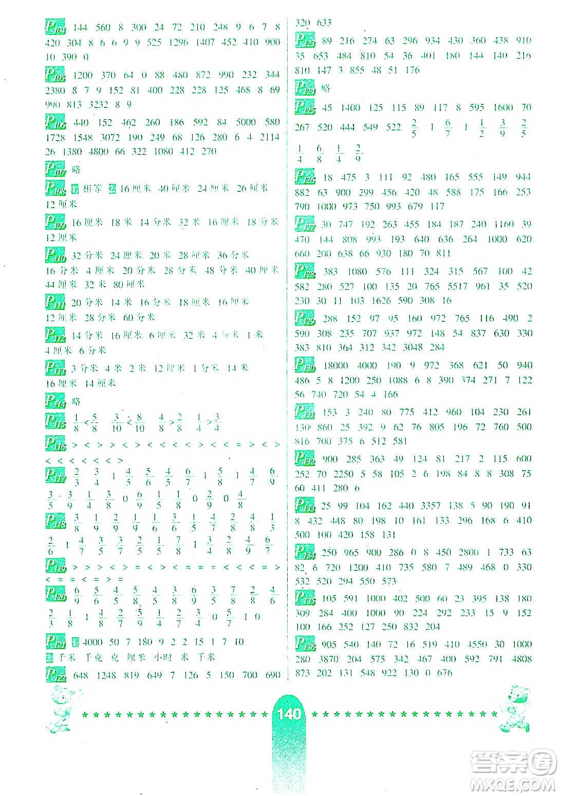 河北少年兒童出版社2019數(shù)學(xué)口算題卡三年級上冊新課標(biāo)人教版答案