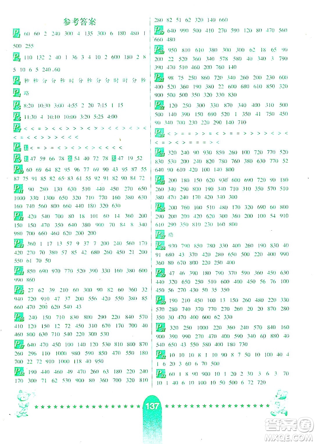 河北少年兒童出版社2019數(shù)學(xué)口算題卡三年級上冊新課標(biāo)人教版答案