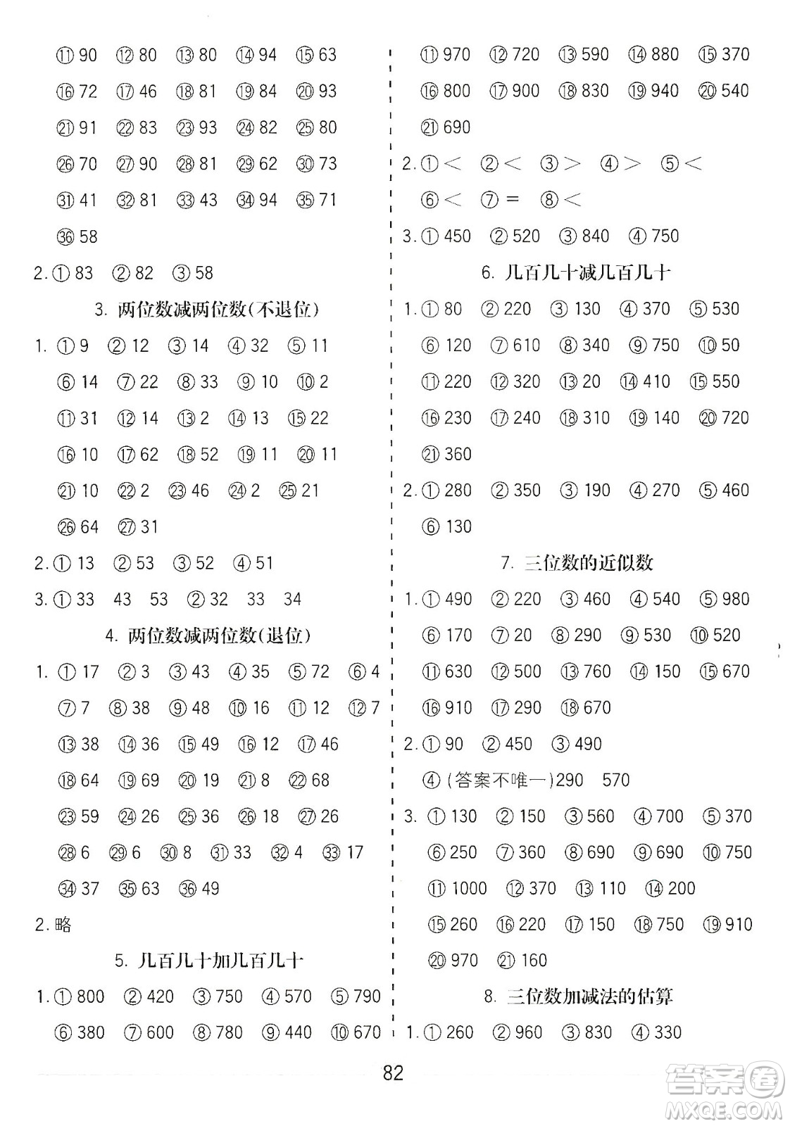 河北大學(xué)出版社2019五E口算題卡三年級(jí)上冊(cè)人教版答案