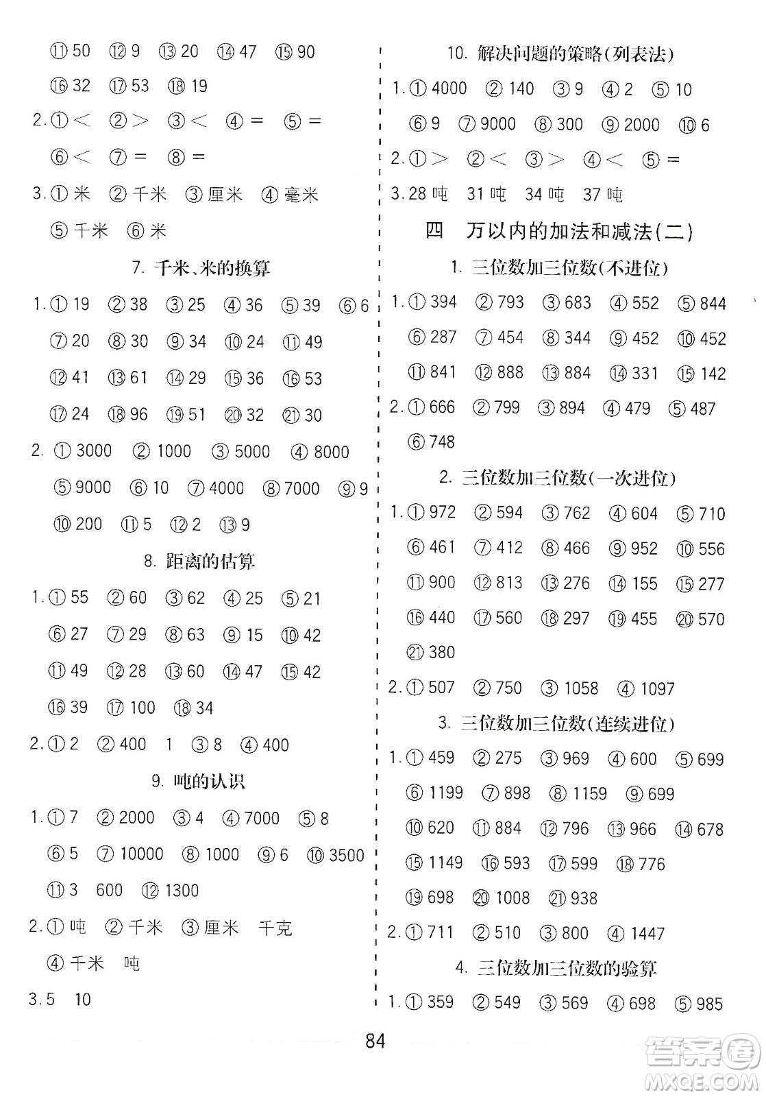 河北大學(xué)出版社2019五E口算題卡三年級(jí)上冊(cè)人教版答案