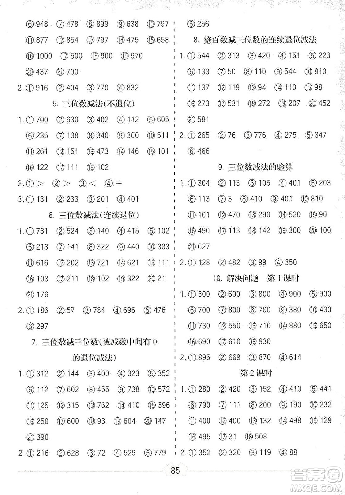 河北大學(xué)出版社2019五E口算題卡三年級(jí)上冊(cè)人教版答案