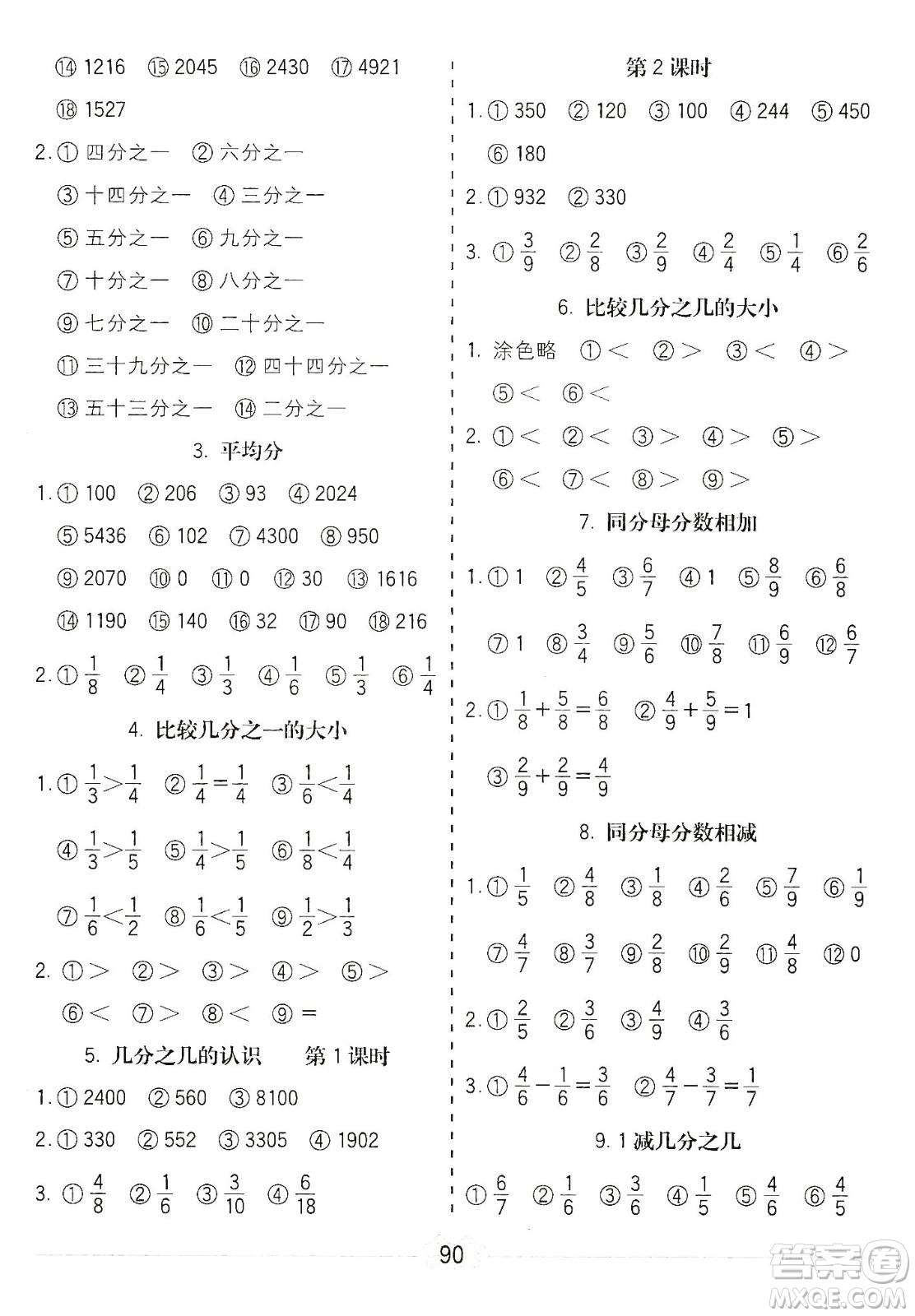 河北大學(xué)出版社2019五E口算題卡三年級(jí)上冊(cè)人教版答案