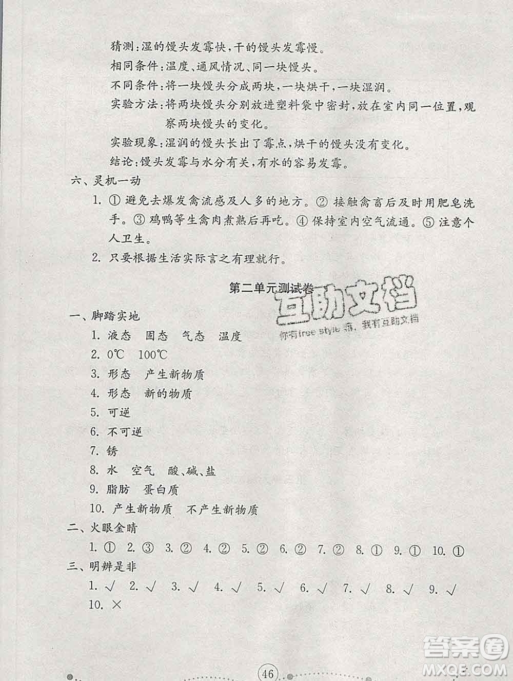 2019年金鑰匙小學(xué)科學(xué)試卷六年級(jí)上冊(cè)人教版答案