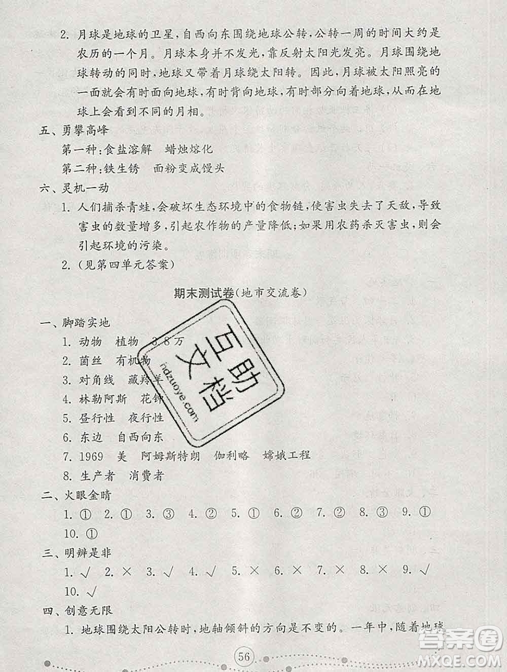 2019年金鑰匙小學(xué)科學(xué)試卷六年級(jí)上冊(cè)人教版答案