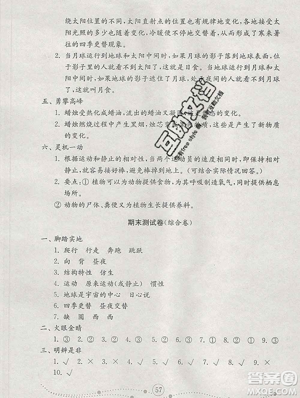 2019年金鑰匙小學(xué)科學(xué)試卷六年級(jí)上冊(cè)人教版答案