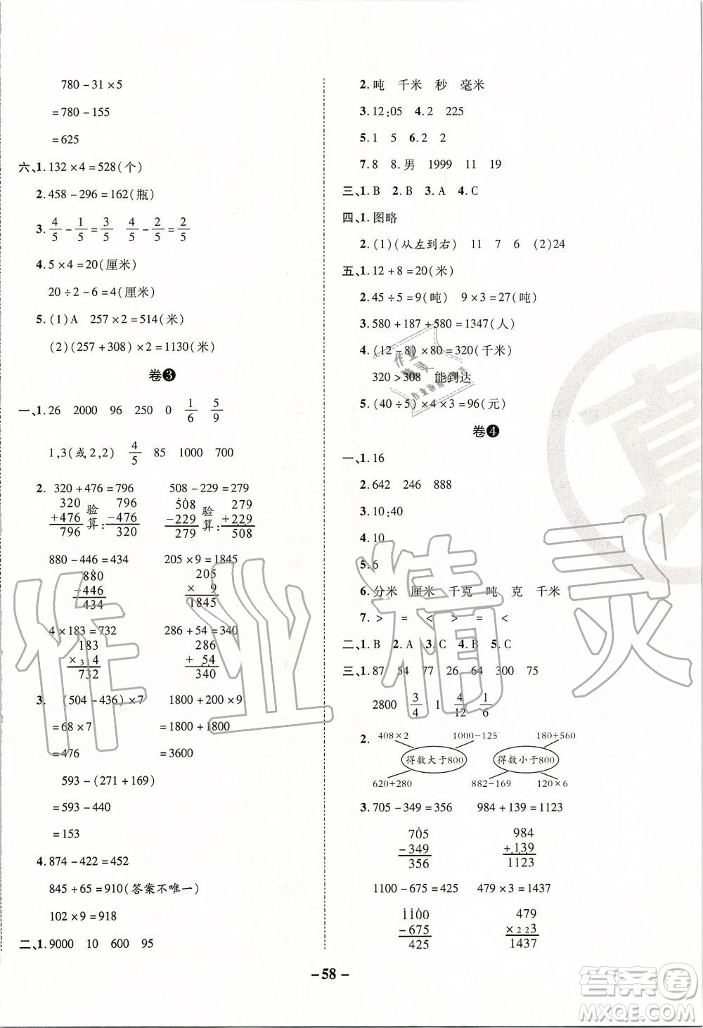 2019年期末兩手抓數(shù)學(xué)三年級上冊R人教版參考答案