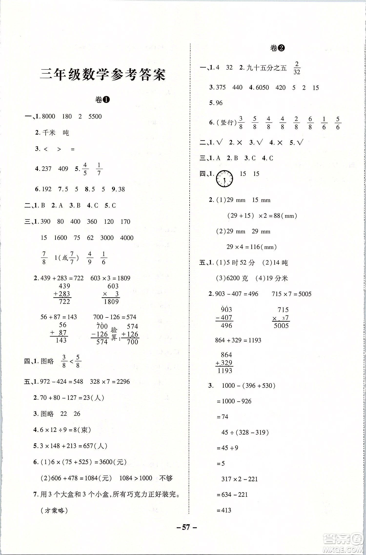 2019年期末兩手抓數(shù)學(xué)三年級上冊R人教版參考答案