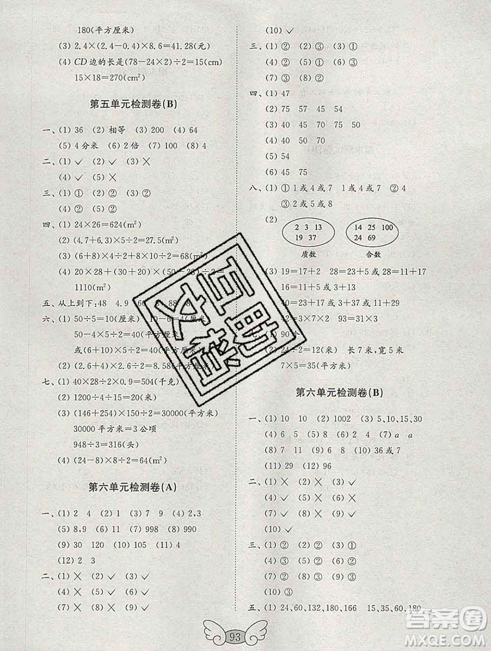 2019年金鑰匙小學(xué)數(shù)學(xué)試卷五年級上冊人教版答案