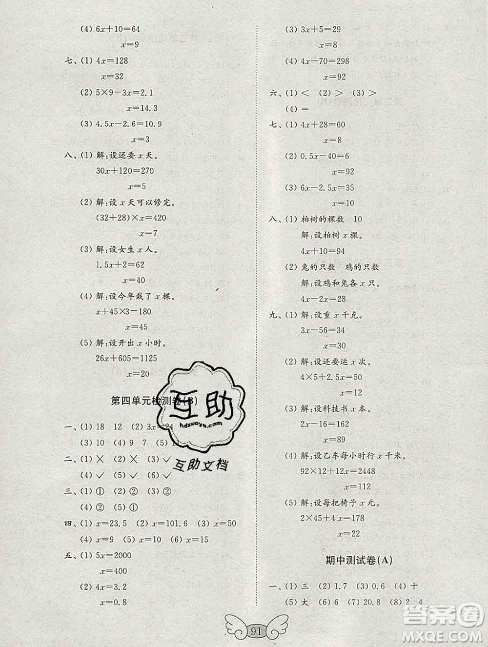 2019年金鑰匙小學(xué)數(shù)學(xué)試卷五年級上冊人教版答案