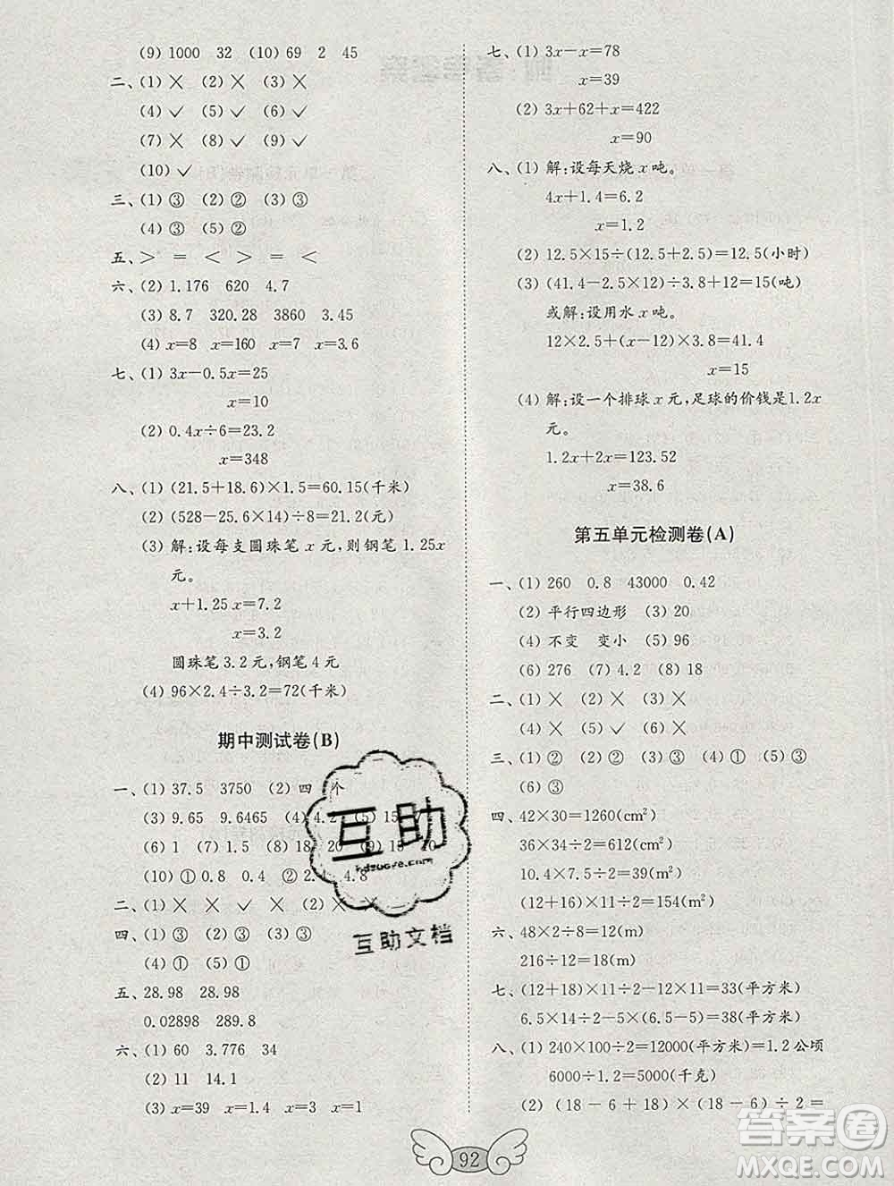 2019年金鑰匙小學(xué)數(shù)學(xué)試卷五年級上冊人教版答案