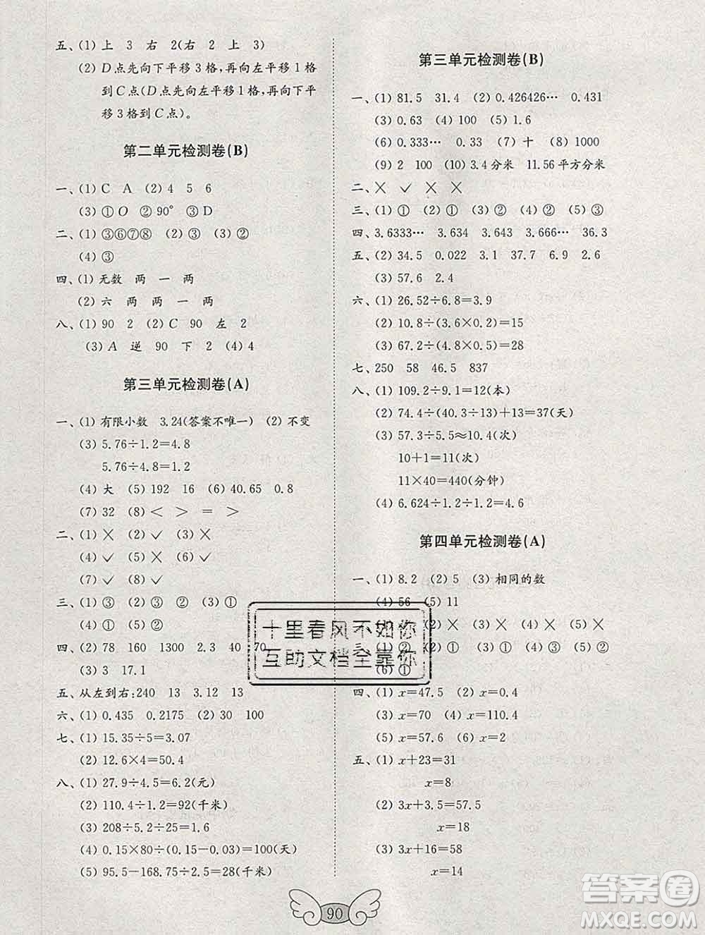 2019年金鑰匙小學(xué)數(shù)學(xué)試卷五年級上冊人教版答案