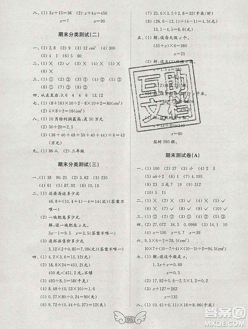 2019年金鑰匙小學(xué)數(shù)學(xué)試卷五年級上冊人教版答案