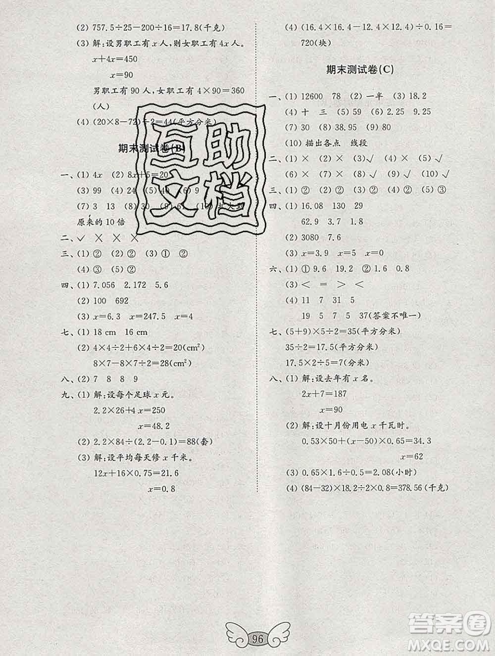 2019年金鑰匙小學(xué)數(shù)學(xué)試卷五年級上冊人教版答案