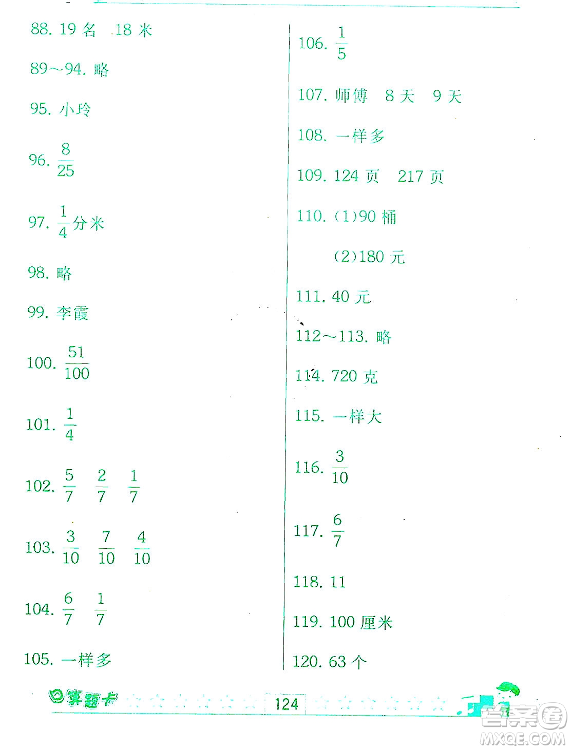 江蘇人民出版社2019趣味數(shù)學(xué)口算題卡三年級上冊江蘇版適用答案