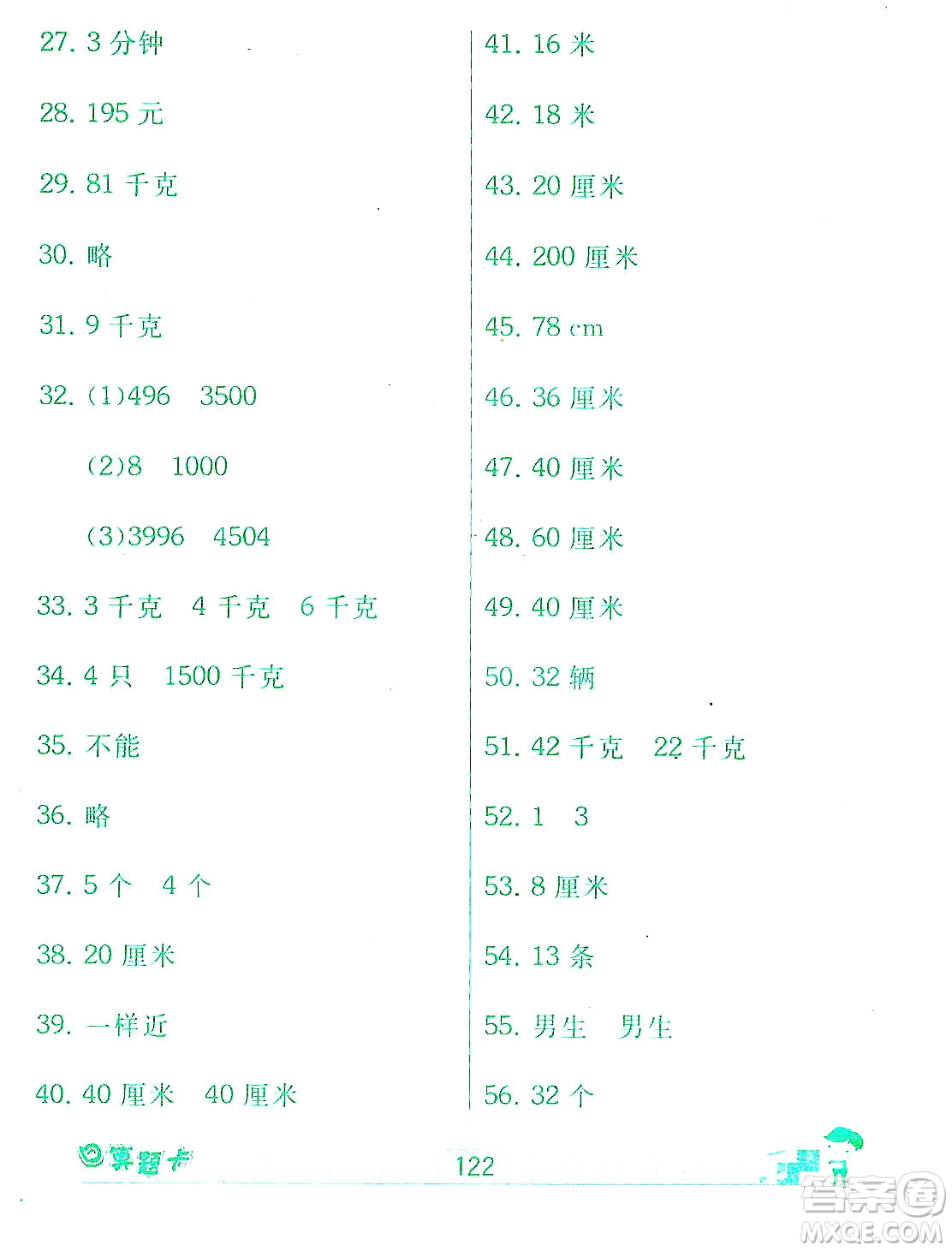 江蘇人民出版社2019趣味數(shù)學(xué)口算題卡三年級上冊江蘇版適用答案